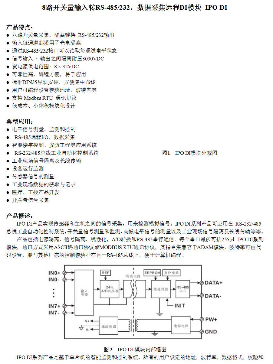 SP2208空開(kāi)檢測(cè)儀/八路開(kāi)關(guān)量接口，空開(kāi)檢測(cè)儀